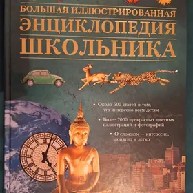 книги энциклопедии сказки новы