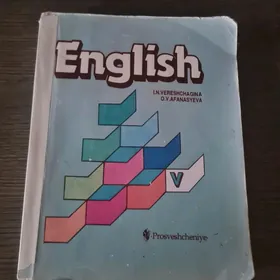 Книга Английского языка