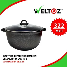 Kastrul-Кастрюли-Weltoz