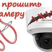 прошивка видеонаблюдения