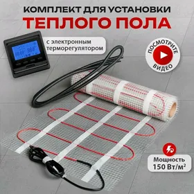 Тёплый пол Магазин