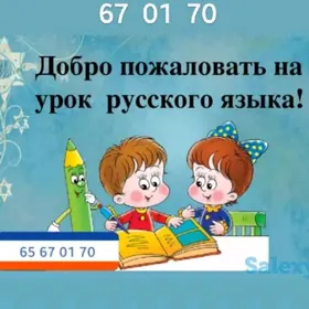 РУССКИЙ ЯЗЫК РЕПЕТИТОР/REPETIT