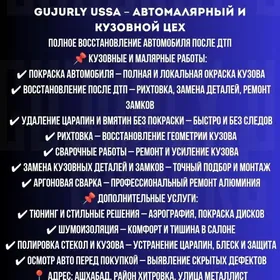 Кузовной Малярный цех