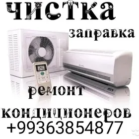 Установка Ремонт Кондиционеров