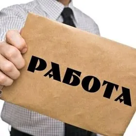 Is gerek/Нужна работа