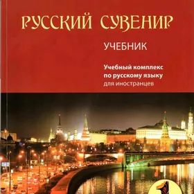 russkiy suwenir kitap pdf