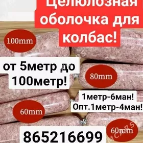 оболочка соль вакуум плёнка