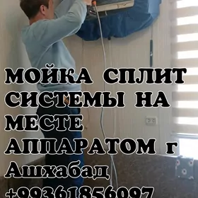 МОЙКА СПЛИТ СИСТЕМЫ