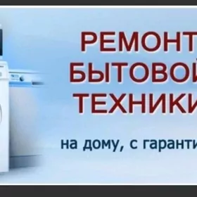 ремонт бытовой техники 100 man