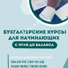 БУХГАЛТЕРСКИЕ КУРСЫ ЗА 3,5 МЕС