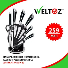 Pyçaklar-Ножи-Weltoz