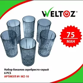 Bokal-Stakan-Kase-Кружка-Стакан-WELTOZ