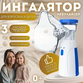 ингалятор