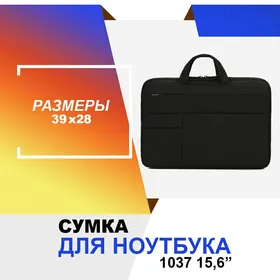 Сумка для ноутбука 1037 15,6” цвет черный
