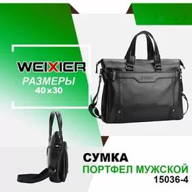 Мужская деловая сумка WEIXIER 15036-4 SUMKA