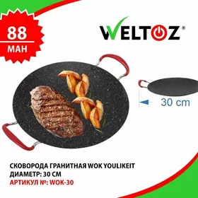 Saç-Сковорода-Weltoz