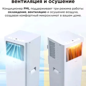 Мобильный Кондиционер TCL