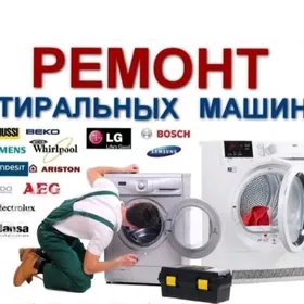 РЕМОНТ /