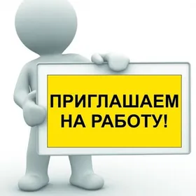 РАБОТА / ОТКРЫТА ВАКАНСИЯ