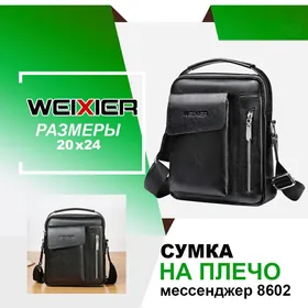 Сумка на плечо кожаный мессенджер 8602
