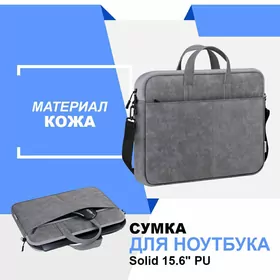 Сумка для ноутбука Solid 15.6" Sumka