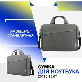 Сумка для ноутбука 20115 15.6’’и документов SUMKA