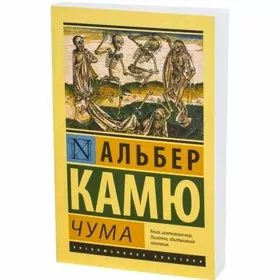 Книга Чума