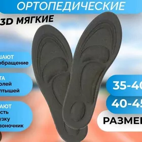 ортопедические стельки