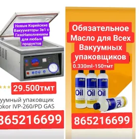 вакууматор vakum paket масло