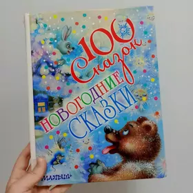супер цена книга для малышей