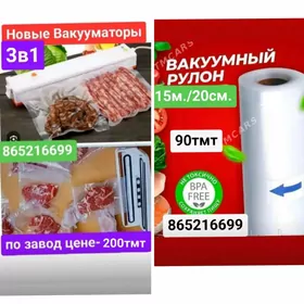 вакуум vakym упаковка пакет