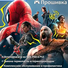 PS5.PS4.PS3ПРОШИВКА|УСТАНОВКА ИГР|ОБСЛУЖИВАНИЕ