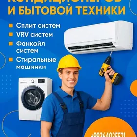 Ремонт Кондиционеров