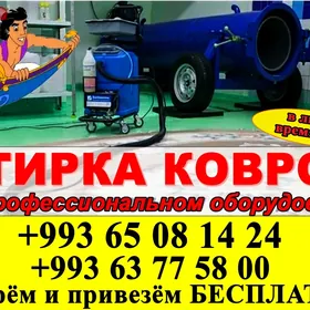 haly moyka/ мойка ковров