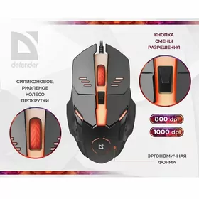 Проводная мышь Defender Ultra Gloss MB-490
