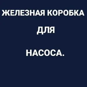 Коробка