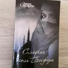 книга эльчин сафарли