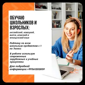 Репетитор