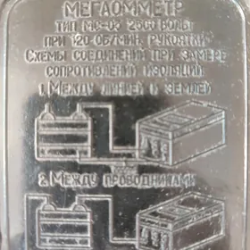мегомметрь