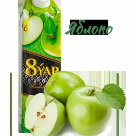 Соки и газированные напитки 8ÝAP и SABA