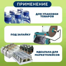 плёнка термо усадочная