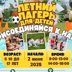 Летняя Бизнес Школа в Ашхабаде