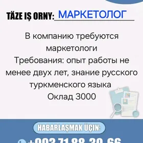 Маркетолог