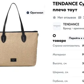 symka   TENDANSE