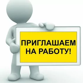 РАБОТА / ОТКРЫТА ВАКАНСИЯ