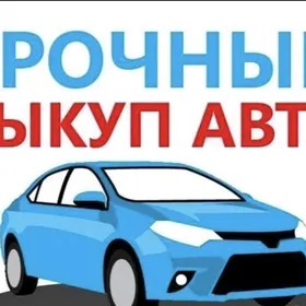  КУПИМ АВТОМОБИЛЬ AWTO ALYAS