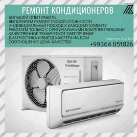 кансанер ремонт ыстановка