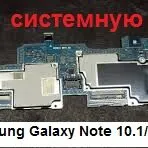 Плата Samsung Galaxy Note 10.1 N8000