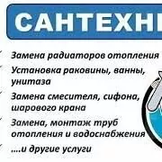 САНТЕХНИКА!!!