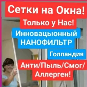 сетка окно AYNA setka GAPY